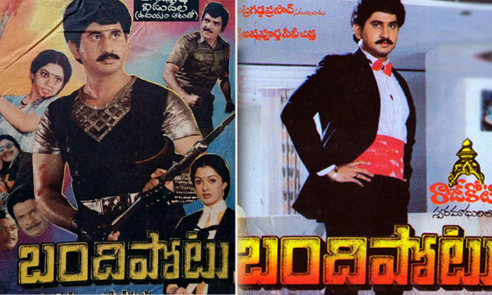  Untold Stroy Behind Bandipotu Movie , Bandipotu Movie , Suman, Tollywood, Bhanu-TeluguStop.com