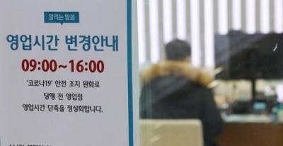  Banks In S.korea Return To Pre-covid Working Hours Amid Eased Curbs-TeluguStop.com