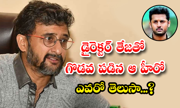  Director Teja Differences With Nithin Dhairyam Movie Details, Nithin, Teja, Dire-TeluguStop.com