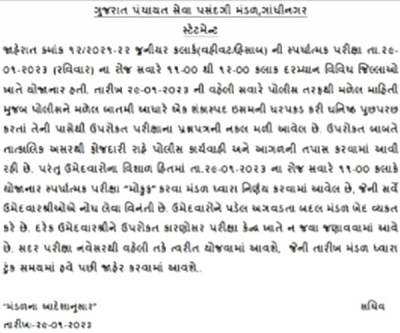 Gujarat Head Clerk Exam Cancelled After Paper Leak Gujarat Head Clerk Exam Cancelled After Paper Leak-TeluguStop.com
