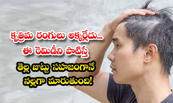  follow this remedy to turn white hair black quickly - Telugu Black, Care, Care Tips, Pack, Remedy, 