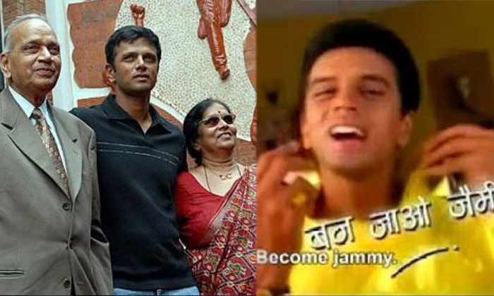  How Rahul Dravid Was Teased Details, Rahul Dravid, Rahul Dravid Nick Name, Jammy-TeluguStop.com
