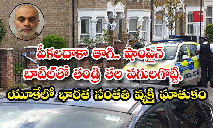  indian origin man in uk found guilty of killing father with champagne bottle - Telugu Arjun Singh V