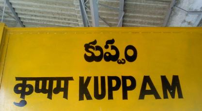  Increased Political Heat In Kuppam-TeluguStop.com