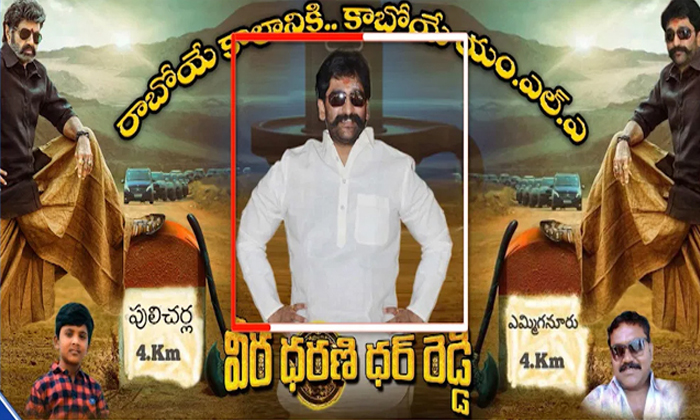  Ycp Mla Chenna Keshava Reddy Son Flex For Veera Simha Reddy Details, Andhra Pra-TeluguStop.com