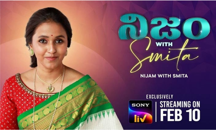  Aha Another Talk Show To Compete With Unstoppable Show , Nijam With Smitha, Unst-TeluguStop.com