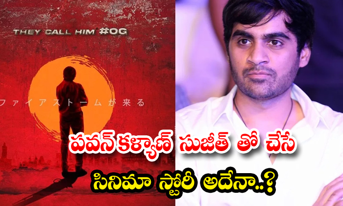  Is This The Story Of Pawan Kalyan's Movie With Sujeeth, Sujeeth, Pawan Kalyan, C-TeluguStop.com