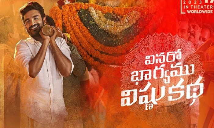  Vinaro Bhagyamu Vishnu Katha Movie Review And Rating Details Here , Vinaro Bhag-TeluguStop.com