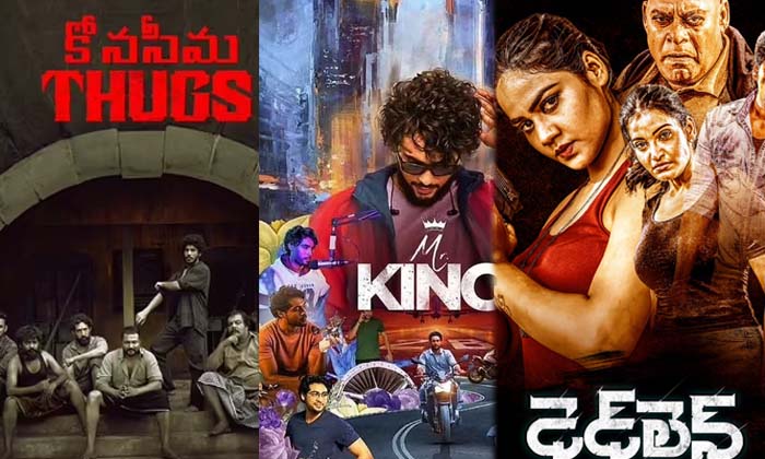 Telugu Amigos, Butta Bomma, Line, February, Februarybox, Konaseema Thugs, Michae Telugu Amigos, Butta Bomma, Line, February, Februarybox, Konaseema Thugs, Michae