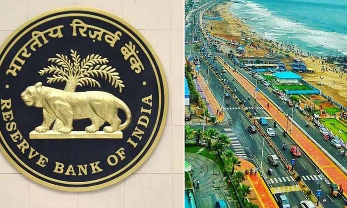  Rbi To Set Its Branch In Vizag ,vizag ,rbi,andhra Pradesh,ycp ,amaravti, Ap Rbi,-TeluguStop.com