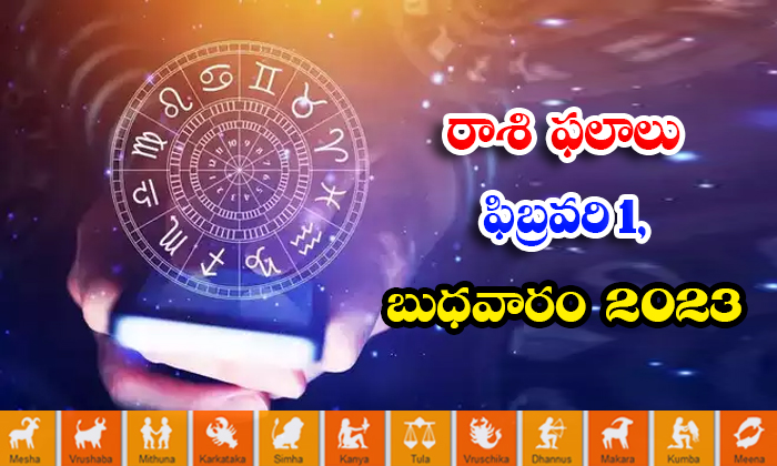  Telugu Daily Astrology Prediction Rasi Phalalu February 01 2023-TeluguStop.com