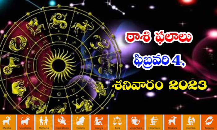  Telugu Daily Astrology Prediction Rasi Phalalu February 04 2023-TeluguStop.com