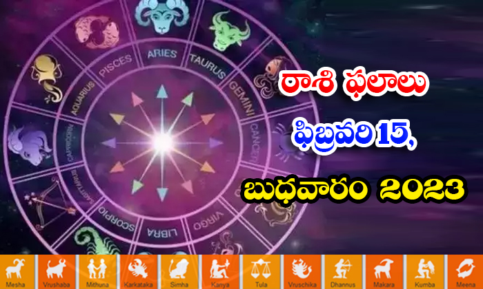  Telugu Daily Astrology Prediction Rasi Phalalu February 15 2023-TeluguStop.com