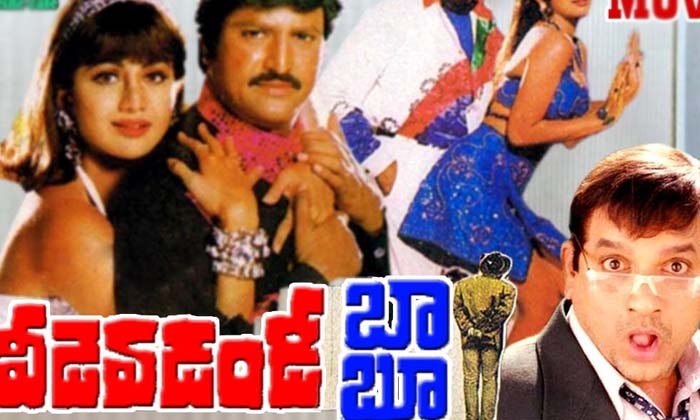 Telugu Dasari Yana Rao, Jagapathi Babu, Mohan Babu, Raghavendra Rao, Srikanth, V