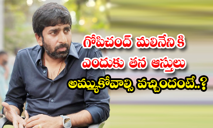  Why Did Director Gopichand Malineni Have To Sell His Property For Movies Details-TeluguStop.com