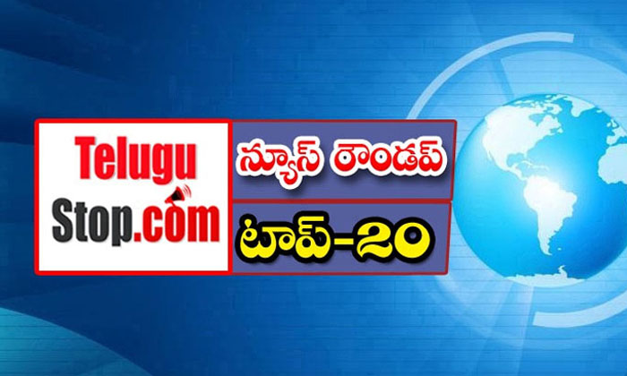  Telangana Headlines, News Roundup, Top20news, Telugu News Headlines, Todays Gold-TeluguStop.com