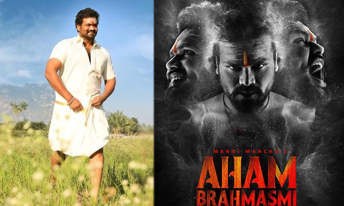 Telugu Aham Brahmasmi, Bhumamounika, Manchu Manoj, Manchumanoj, Tollywood-Movie Telugu Aham Brahmasmi, Bhumamounika, Manchu Manoj, Manchumanoj, Tollywood-Movie