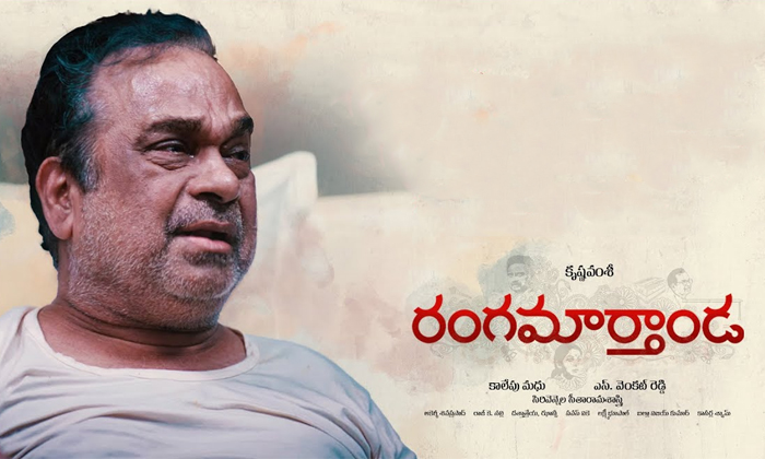  Director Krishna Vamsi Rangamarthanda Movie Brahmanandam Glimpse Released Detail-TeluguStop.com