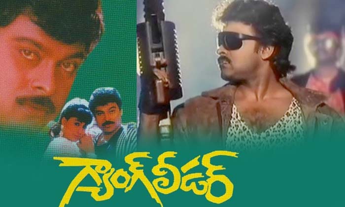 Telugu Chiranjeevi, Gang, Tollywood-Movie