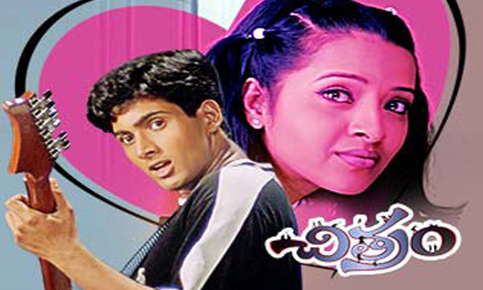 Telugu Chitram, Teja, Uday Kiran, Reema Sen, Ramoji Rao, Tollywood-Movie
