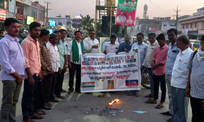  Burning Of Mananusmriti Under The Leadership Of Bahujana Left Wing Organizations-TeluguStop.com