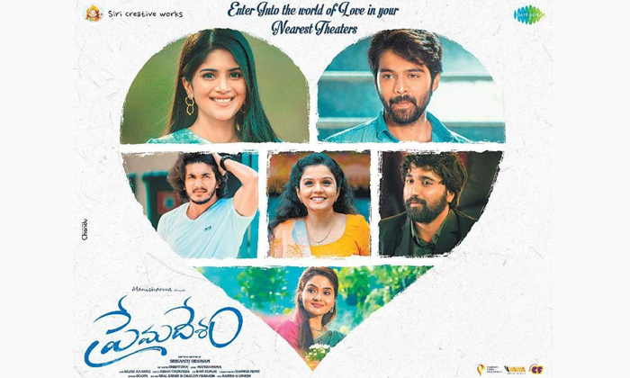  Thrigun Megha Akash Premadesam Movie Review And Rating Details, Premadesam Movie-TeluguStop.com