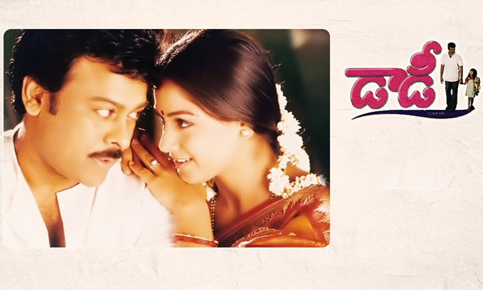 Telugu Allu Aravind, Chiranjeevi, Daddy, Suresh Krishna, Simran, Tollywood, Venk Telugu Allu Aravind, Chiranjeevi, Daddy, Suresh Krishna, Simran, Tollywood, Venk