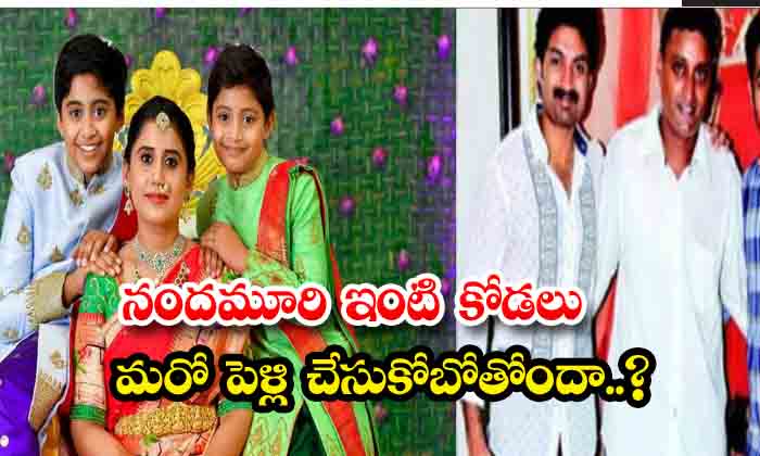  Is The Daughter-in-law Of The Nandamuri House Going To Get Married Again , Nand-TeluguStop.com