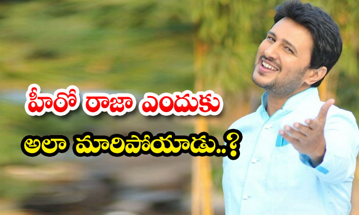  Why Did Hero Raja Change Like That Raja , Tollywood , Vennela, Pwan Kalyan , Ana-TeluguStop.com