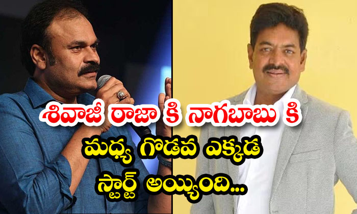  Where Did The Fight Start Between Shivaji Raja And Naga Babu , Shivaji Raja-TeluguStop.com