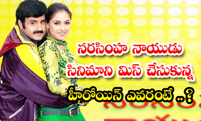  Who Is The Heroine Who Missed Narasimha Naidu  Movie ,  Soundarya  , Narasimha N-TeluguStop.com