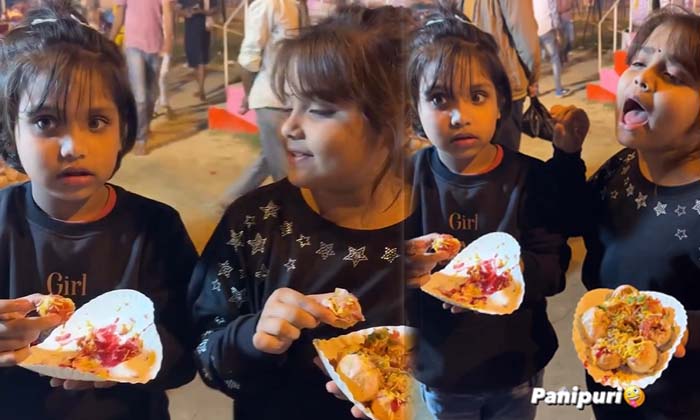 Viral: Do You Know How This Child Pronounces Panipuri In English Can't Help But Viral: Do You Know How This Child Pronounces Panipuri In English Can't Help But-TeluguStop.com