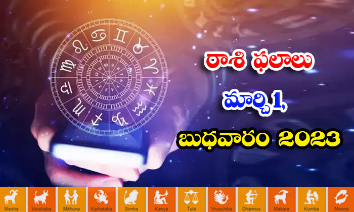  Telugu Daily Astrology Prediction Rasi Phalalu March 01 2023-TeluguStop.com