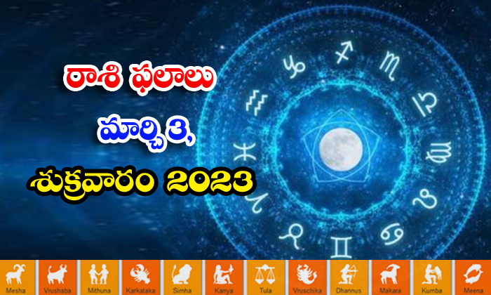  Telugu Daily Astrology Prediction Rasi Phalalu March 03 2023-TeluguStop.com