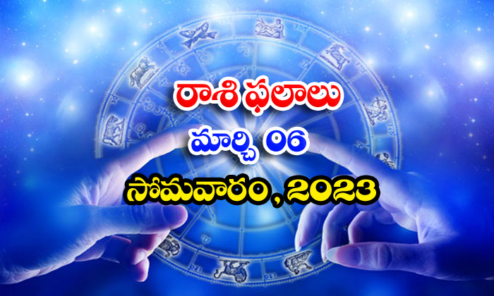  Telugu Daily Astrology Prediction Rasi Phalalu March 06 2023-TeluguStop.com