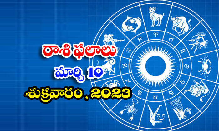  Telugu Daily Astrology Prediction Rasi Phalalu March 10 2023-TeluguStop.com