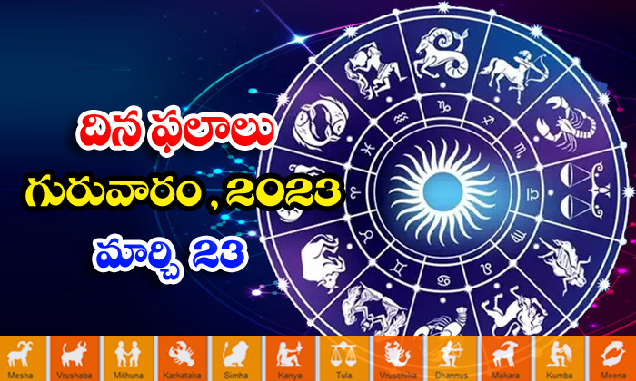  Telugu Daily Astrology Prediction Rasi Phalalu March 23 2023-TeluguStop.com
