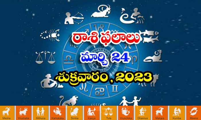  Daily Horoscope, Jathakam, March 24 2023, పంచాంగం, రాశి -TeluguStop.com