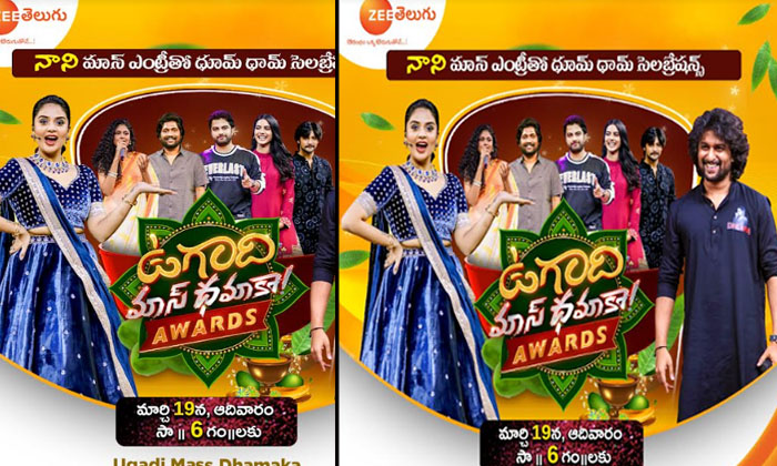  Ugadi Mass Dhamaka Awards Set To Air This Sunday, Only On Zee Telugu-TeluguStop.com