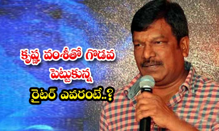  Who Is The Writer Who Quarreled With Krishnavamsi , Nagaraju Undrlamatla , Krish-TeluguStop.com