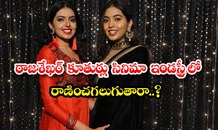  Will Rajasekhar's Daughters Excel In The Film Industry, Shivani , Shivathmika, R-TeluguStop.com