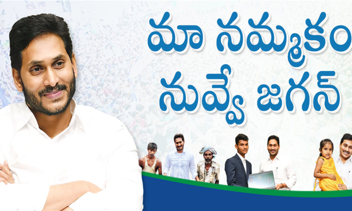 Ycp Is Going To Start Politics Of 'stickers' ,jagan, Ap Cm Jagan, Ysrcp, Ap Gov Ycp Is Going To Start Politics Of 'stickers' ,jagan, Ap Cm Jagan, Ysrcp, Ap Gov-TeluguStop.com