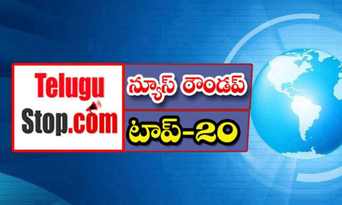  Telangana Headlines, News Roundup, Top20news, Telugu News Headlines, Todays Gold-TeluguStop.com