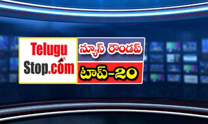  Telangana Headlines, News Roundup, Top20news,  Telugu News Headlines, Todays Gol-TeluguStop.com