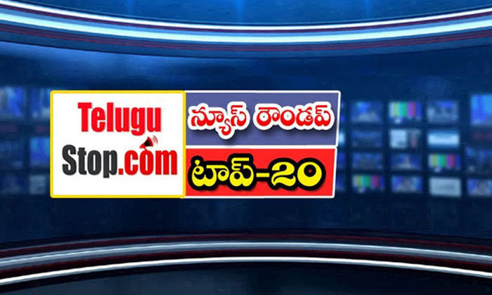  Telangana Headlines, News Roundup, Top20news, Telugu News Headlines, Todays Gold-TeluguStop.com