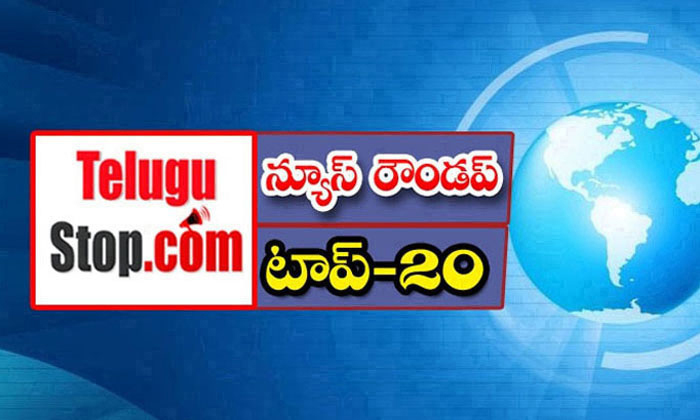  Telangana Headlines, News Roundup, Top20news, Telugu News Headlines, Todays Gold-TeluguStop.com