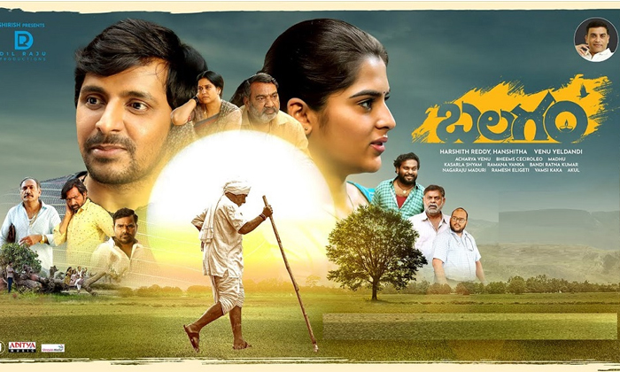 Telugu Balagam, Dil Raju, Venu Yeldandi, Priyadarshi, Theatrical, Tollywood, Ven Telugu Balagam, Dil Raju, Venu Yeldandi, Priyadarshi, Theatrical, Tollywood, Ven