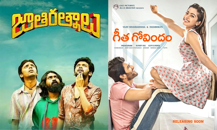 Geetha Govindam And Jathi Ratnalu Movies Sequel Not Happening , Geeta Govindam Geetha Govindam And Jathi Ratnalu Movies Sequel Not Happening , Geeta Govindam-TeluguStop.com
