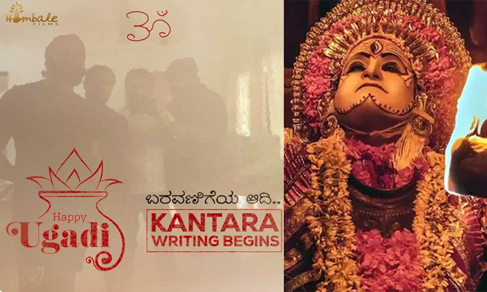  Kantara 2: కాంతార 2 సినిమా కథ మొదలు.. ప-TeluguStop.com