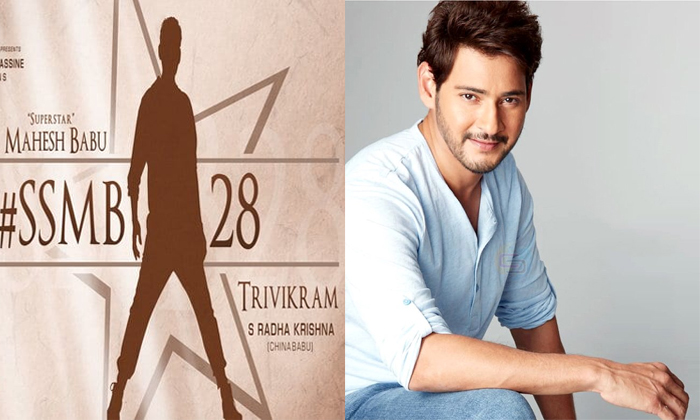  Mahesh Babu Trivikram Movie Ssmb28 Titled, Mahesh Babu, Trivikram, Ssmb 28, Toll-TeluguStop.com